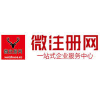 平和贵阳公司注册之公司注册流程知识总结